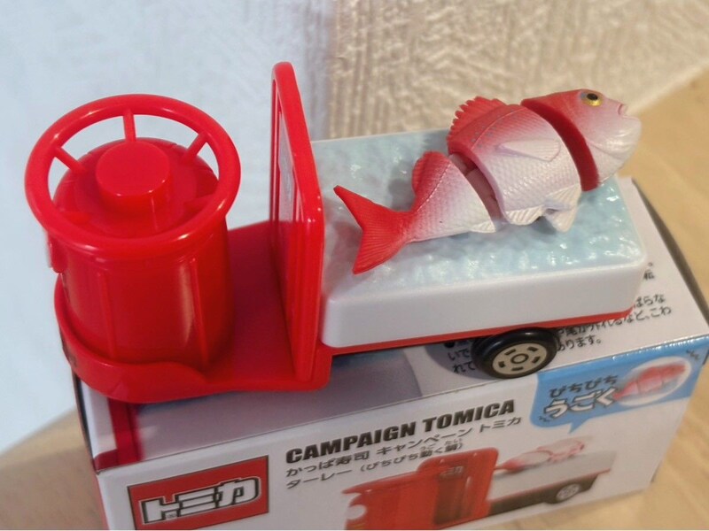 昨年話題になった「かっぱ寿司×トミカ」が今年も始まった！ 初日に行って、ぴちぴち動く鯛のターレーをゲットしてきたぞ！ 動かしてみたらコイキング感がすごい…