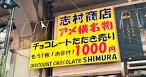 12年ぶりにアメ横名物の「チョコレートたたき売り」（1000円）を買ってみたら、時代の流れを感じた……