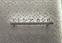 『ヒトツブカンロ』の人気商品「グミッツェル」を買うなら原宿ではなく、伊勢丹新宿店に行くのが正解！ 整理券・ 抽選なしで速攻買えるぞ