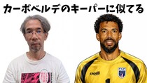 「カーボベルデのキーパーにしてください」と青山のオシャレ美容室でお願いしたら、かなりソックリになった！