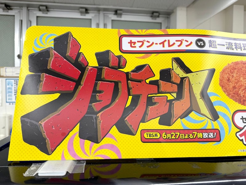 【ジョブチューン】セブンの不合格商品は本当にダメなのか？ 2つ食べてみたら1勝1敗だった