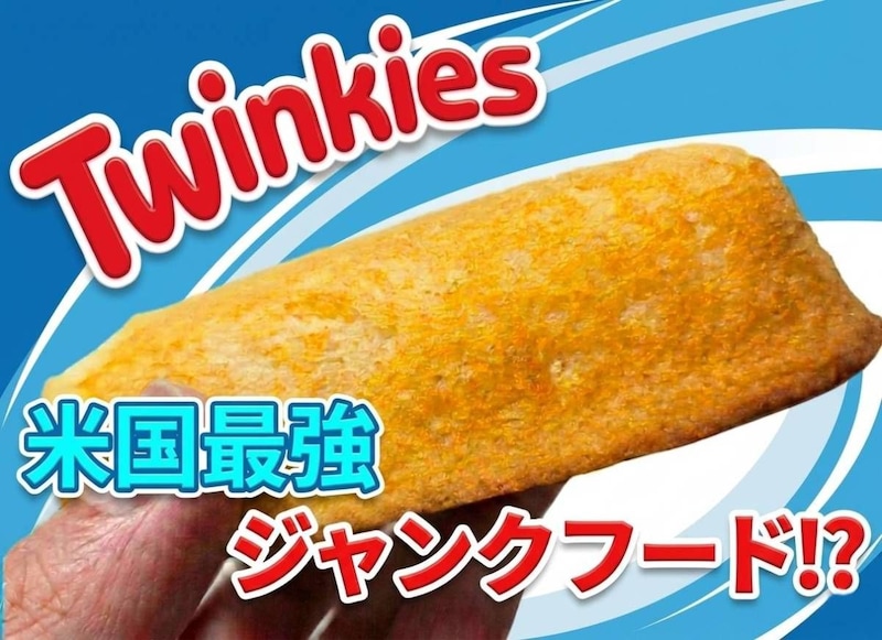「究極のジャンクフード」と呼ばれるアメリカのお菓子『トゥインキー』を天ぷらにした結果 → 覚醒！