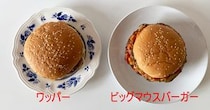【検証】バーガーキングの3段パティ『ビッグマウスバーガー』が小さい気がする → ワッパーと比べてみた結果