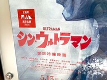 【最高か】ウルトラマンに思い入れがないオッサンが「シン・ウルトラマン」を観てみた結果 → やべえ映画で笑った