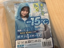 体感マイナス15℃？ Amazonベストセラー1位の「瞬冷フリーズポンチョ」を猛暑日に試してみた正直な感想