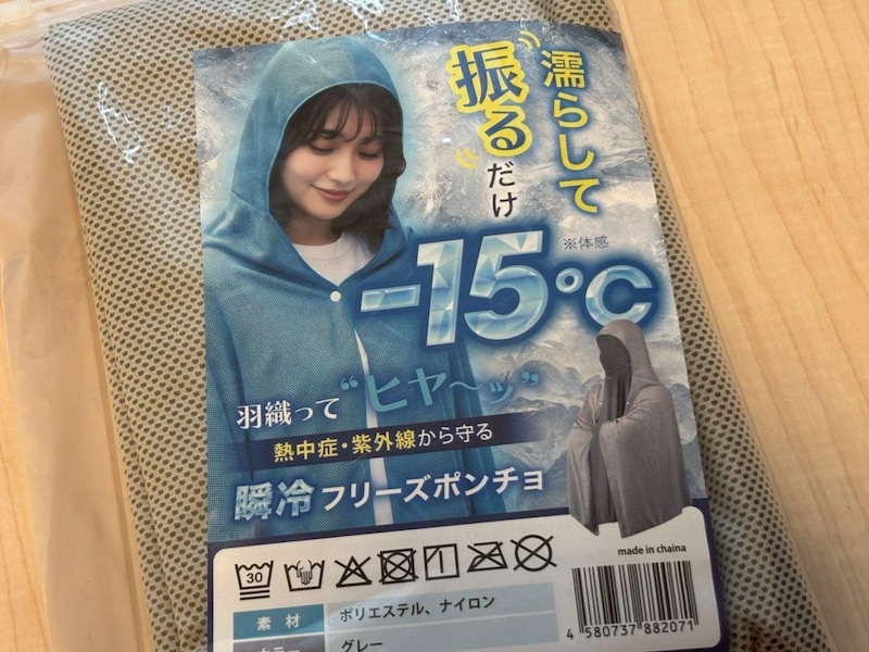 体感マイナス15℃? Amazonベストセラー1位の「瞬冷フリーズポンチョ」を猛暑日に試してみた正直な感想