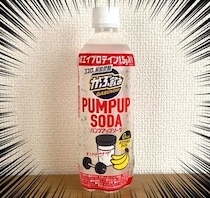 【0kcal】『がぶ飲みパンプアップソーダ』はバナナの香りが漂う炭酸ドリンク！ 簡単にまとめると激安アメリカ青春プロテイン飲料だった