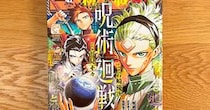 『呪術廻戦』スピンオフ目当てに数年ぶりに少年ジャンプを買ったら、ハガキが不要な「QRコード投票」に進化していて驚いた
