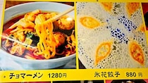 世界イチ美しい「氷花餃子」と謎の料理「チョマーメン」の衝撃 / 小田原で大人気の老舗中華店へ行ったら感動の連続だった