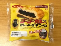 ゴーゴーカレーがパンになってる！ 地域限定販売の「カレーチーズ デニッシュ」を食べてみた!!