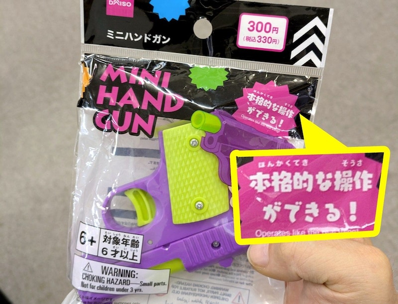 ダイソーの「本格的な操作ができる」ミニハンドガン(330円)の動きがカッコ良すぎるんだが…