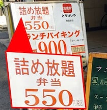 【超コスパ】550円でおかず詰め放題！ 中華料理「唐瓊家（とうけいや）」の詰め放題弁当がスゴイ!!
