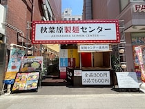 アキバで「麺＋豚丼セット550円」はコスパ最強！「秋葉原ラーメンセンター」が今度は『秋葉原製麺センター』になっていた