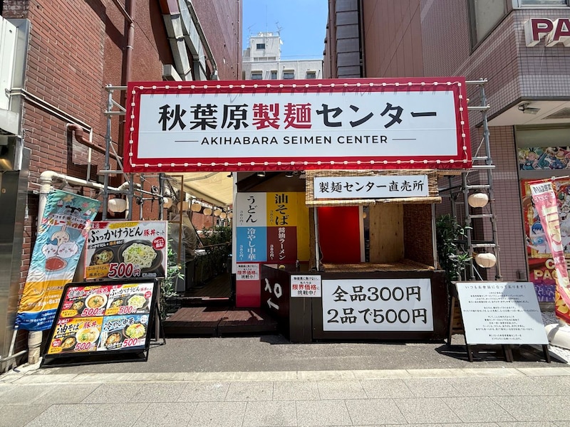 アキバで「麺+豚丼セット550円」はコスパ最強!「秋葉原ラーメンセンター」が今度は『秋葉原製麺センター』になっていた