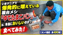 いまケニアで爆発的に増えている屋台メシ「ゆでたまごパン」は、本当においしいのか？ 食べてみた！【カンバ通信：第490回】