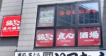 JR神田駅「アースジェット口」出てすぐ！ 銀だこの新ブランド『点心酒場』のランチ初日に行ってみた