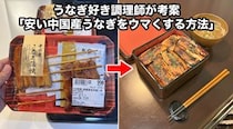 うなぎ好き調理師考案「安い中国産うなぎをウマくする方法」→ 洗う → 皮を剥がす → 油なしフライパンで焼く