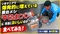いまケニアで爆発的に増えている屋台メシ「ゆでたまごパン」は、本当においしいのか？ 食べてみた！【カンバ通信：第490回】