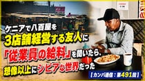 ケニアで八百屋を3店舗経営する友人に「従業員の給料」を聞いたら、想像以上にシビアな世界だった【カンバ通信：第491回】