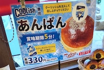 【天才の発想】ロッテ公式が『クーリッシュ専用あんぱん』を発売！ 穴にアイスを直接注入！ 食べたら暑さもぶっ飛ぶぞ
