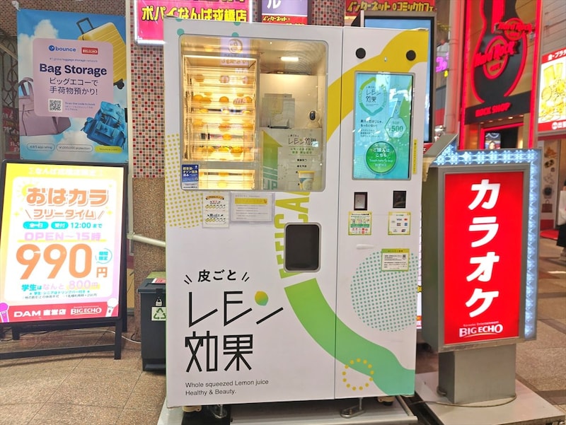 その場で丸ごと生搾り！ レモンジュースの自販機『皮ごと レモン効果』を加糖＆無糖で飲み比べてみた!!