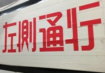 新宿駅の「ガムテープ案内表示」を作りだした佐藤修悦さんインタビュー ！『修悦体』はこうして生まれた