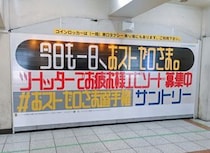 JR新宿駅にガムテープだけで書かれた文字「修悦体」の最新作が登場！ 見ていて心が和む温かい文字