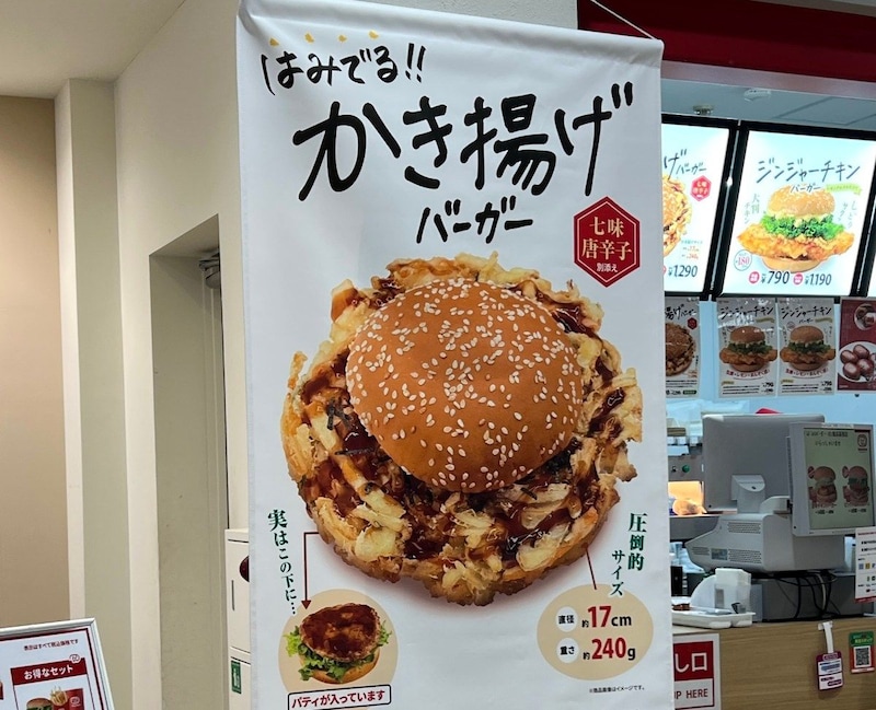 【直径17cm】ドムドムの新作『はみでる!! かき揚げバーガー』がはみ出すぎだった / もはや天丼か？