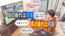 【視覚障害者の日常】見えなくなって初めて、耳も疲れることを知った