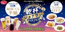 【女ひとり飲み】ジョナサンナイトフェスが太っ腹！ 酒4杯・つまみ3品でニセンベロしてみた