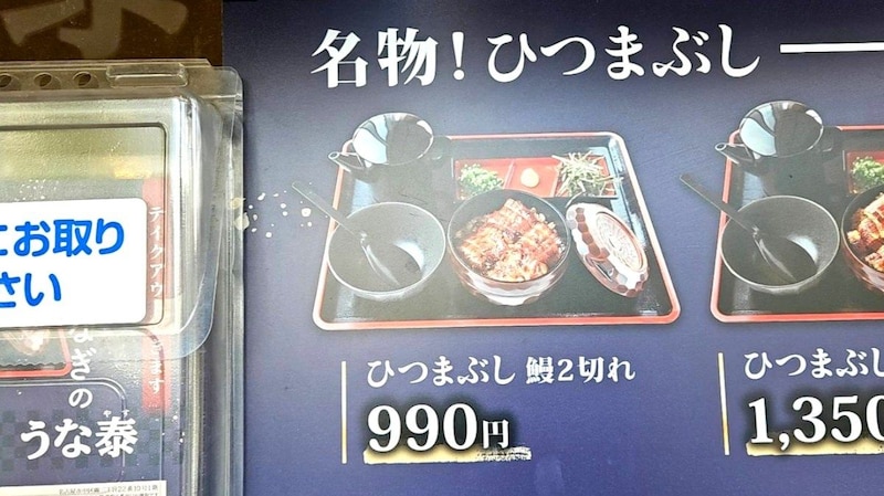 名古屋の繁華街で見つけた『990円の激安ひつまぶし』は本当にアリなのか? 実際に食べて確かめてみた / うな泰 錦店
