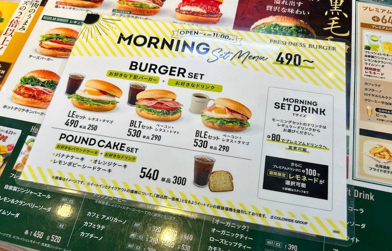 ワンコイン以下とは思えない！『フレッシュネスバーガー』のモーニングで感じたバーガーへのこだわり