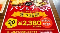 人気上昇中の『チーズ食べ放題（税込2618円）』に初挑戦 / 想像以上の充実っぷりに感動 → 極限まで楽しむ方法を伝授