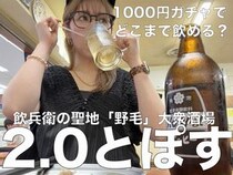 【女ひとり飲み】「大衆酒場2.0とぽす」で1000円ガチャに挑戦したら、人生の厳しさを知った