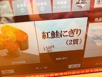【注意】スシローが「紅鮭にぎり」を提供していることが判明！ 紅鮭は生食NGではないのか？ 広報を問い詰めた結果……