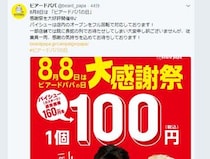 【本日限定】銀だこ88円が話題だけど、「ビアードパパ」の大感謝祭も負けずにヤバイから絶対行け！ パイシューが1個100円だぞーーッ!!