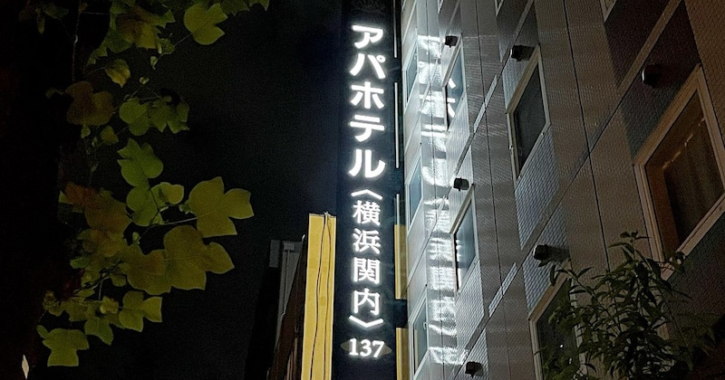 生まれて初めて「アパホテル」に泊まったら部屋が狭すぎて逆に落ち着いた