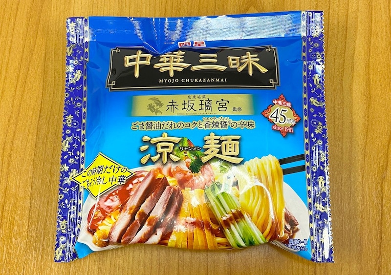 「冷やし中華は結局、中華三昧が最強説」を検証してみた結果…スーパーで買えるとは思えない完成度だった