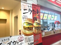 ドムドムの新商品「台湾ミンチのニラたまバーガー」食べてみた → 美味いけど求めているのはそこじゃない