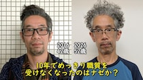 頻繁にあった「職質」を全く受けなくなった！ 過去と現在の写真をAI分析して見えた、大きな印象の変化 / 誰でもできる印象分析法