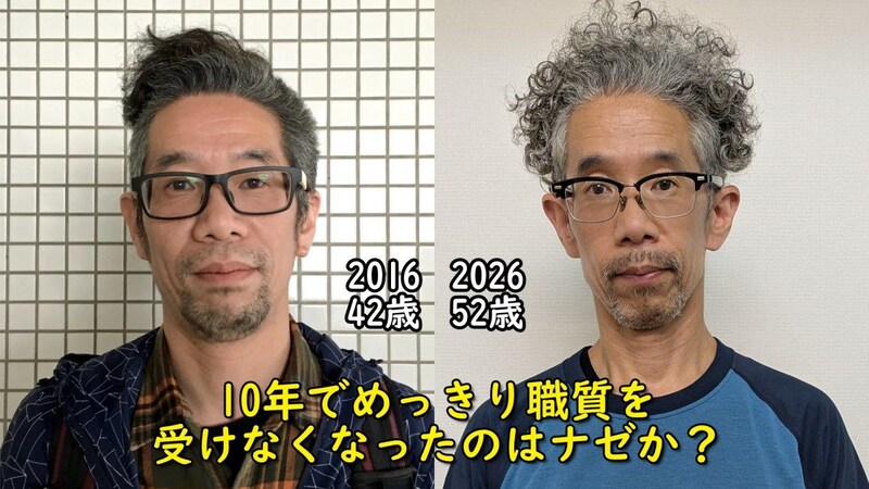 頻繁にあった「職質」を全く受けなくなった! 過去と現在の写真をAI分析して見えた、大きな印象の変化 / 誰でもできる印象分析法