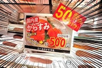 【嘘だろ!?】くら寿司が経営する鮮魚店『くら おさかな市場』で “あの高級珍味” が激安すぎておったまげた！
