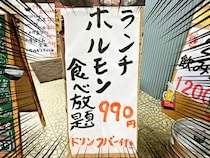 【安すぎ】ホルモン食べ放題が990円！ 東京・大崎「BEBU屋」のランチが激アツすぎた!! 焼きまくってライスにドーーーンしようぜ！