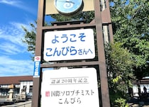香川県の名所『こんぴらさん』で785段にチャレンジ！ 入口にあった「杖」を軽い気持ちで無視して後悔した話