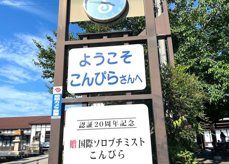 香川県の名所『こんぴらさん』で785段にチャレンジ！ 入口にあった「杖」を軽い気持ちで無視して後悔した話