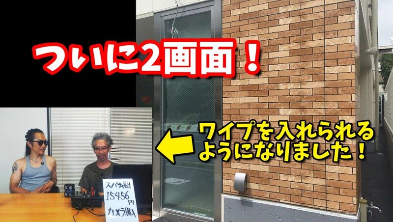 【ライブ配信】パソコン配信でついに実現！ ワイプを入れた「2画面」にできるようになりました!!