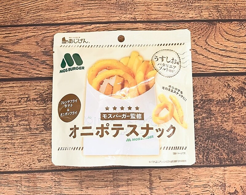 モスバーガーのオニポテがコンビニで買える!? 再現度が高すぎる「オニポテスナック(うすしお味)」を食べてみた