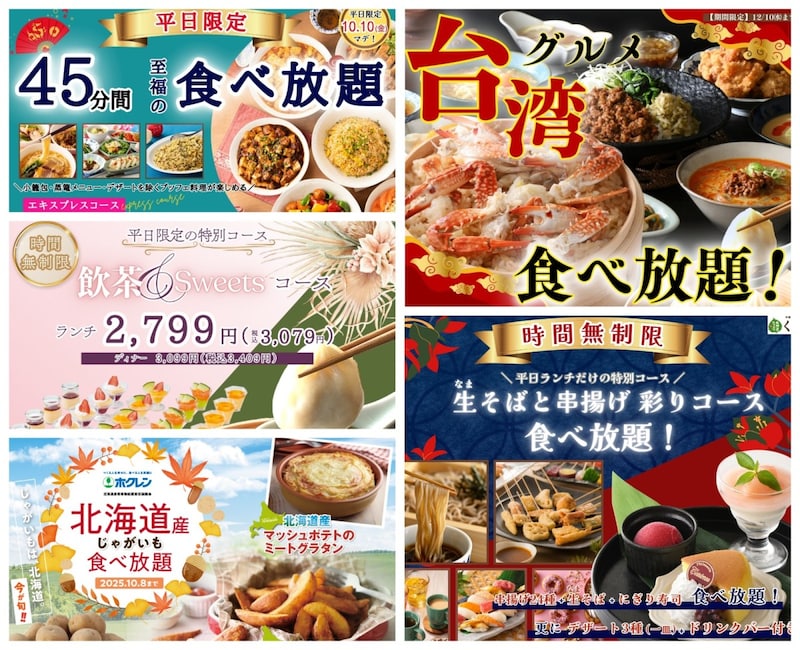 麻辣湯に小籠包、飲茶にスイーツ！ニラックス系列の食べ放題が2025年秋もアツいぞ〜っ!!