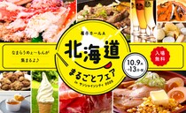 都内最大級の物産展「北海道まるごとフェアinサンシャインシティ2025」開催🥛なまらうめぇ希少なチーズやソフトクリームを楽しもう♡
