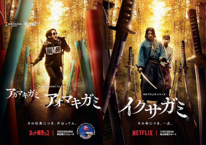 【今年もありがとう、ひらかたパーク】超ひらパー兄さんの新作ポスターはNetflix新作『イクサガミ』だ！ってなんなんこれ…